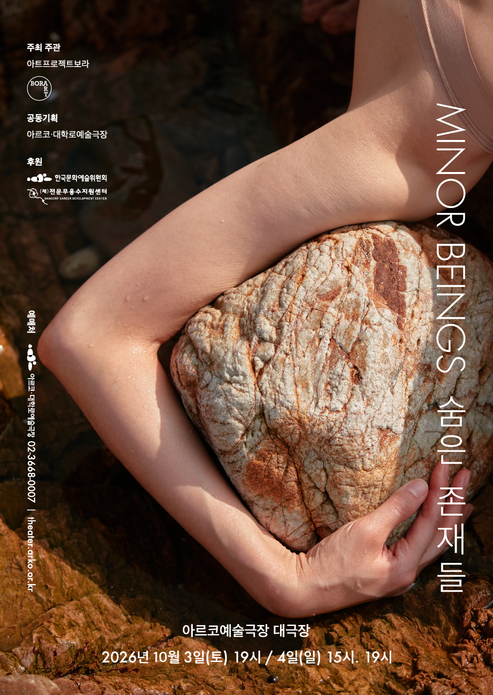 Minor Beings 숨은 존재들 대표 이미지