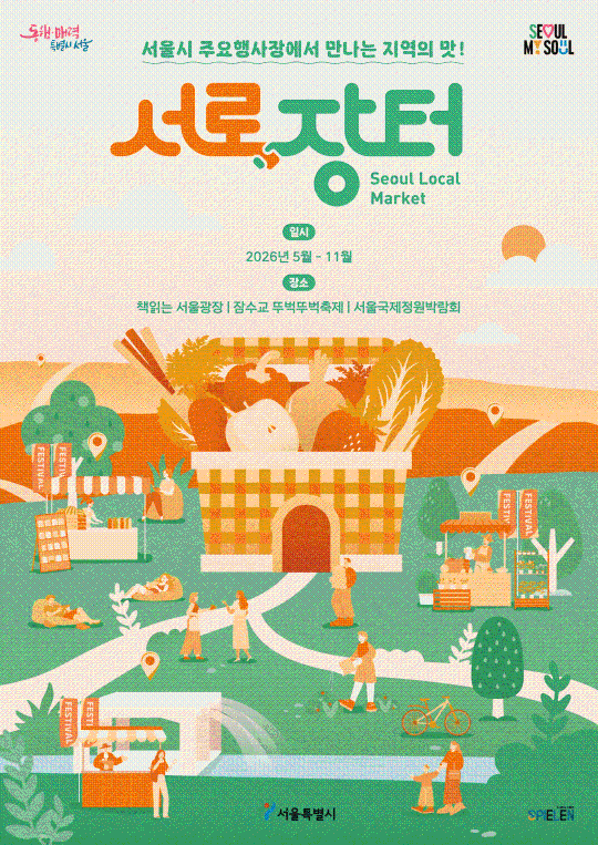 2026 서로장터 대표 이미지