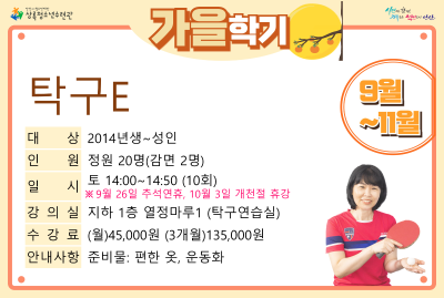 탁구E_가을학기(생활체육) 대표 이미지