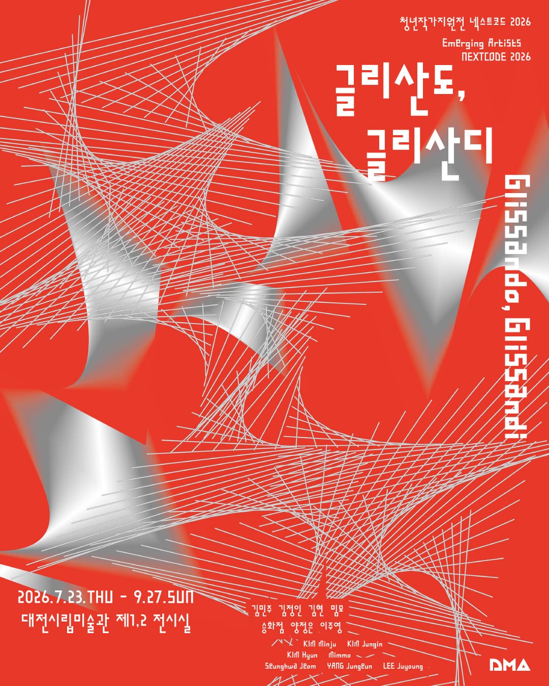 넥스트코드2026《글리산도,글리산디》 대표 이미지
