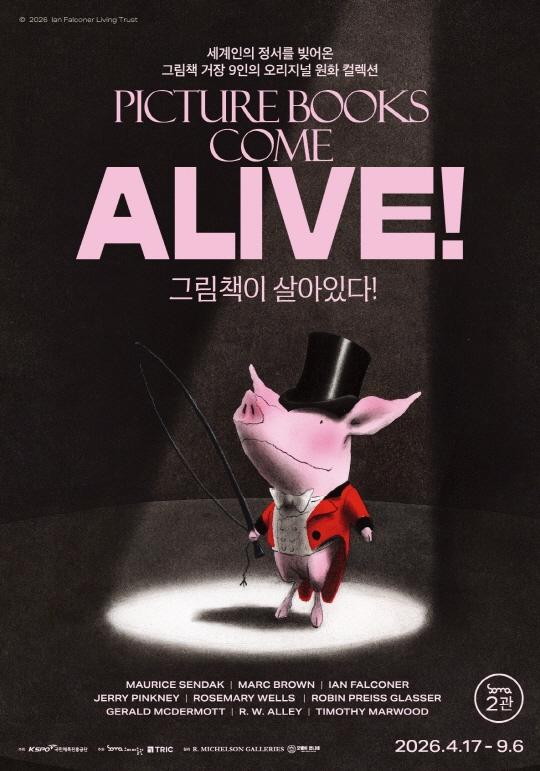[소마미술관] 그림책이 살아있다! 대표 이미지