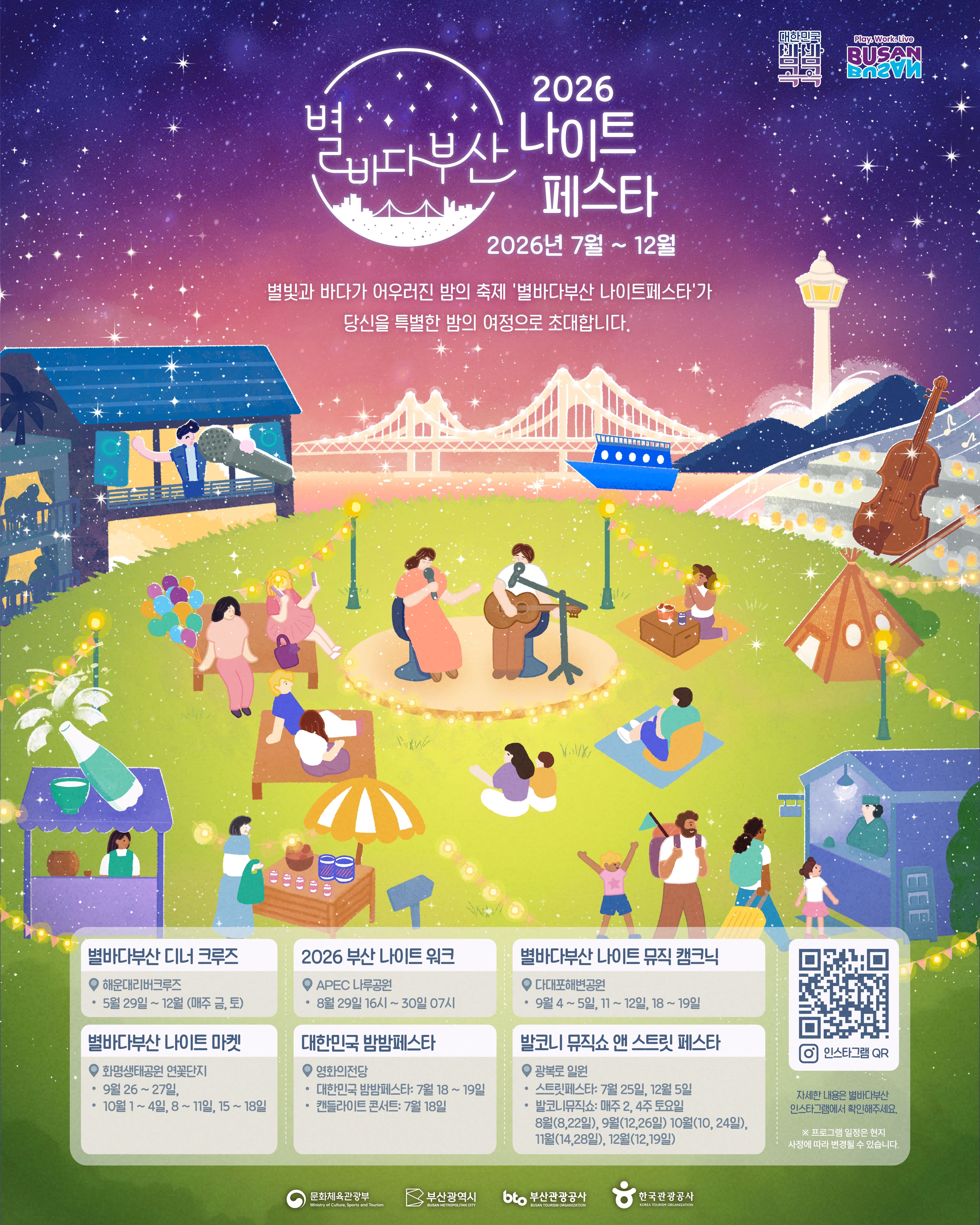 2026 별바다부산 나이트페스타 대표 이미지