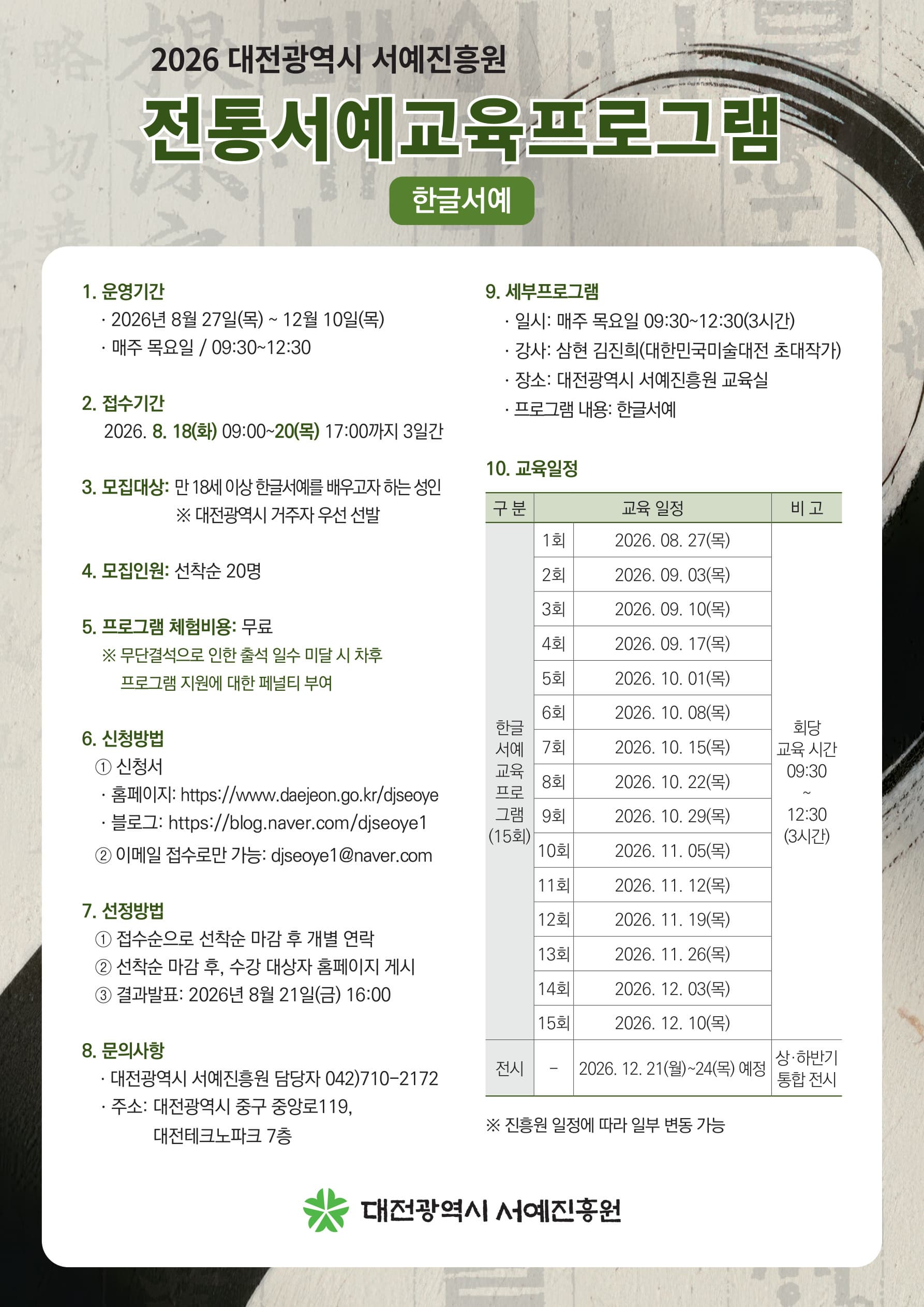 대전광역시 서예진흥원 대표 이미지