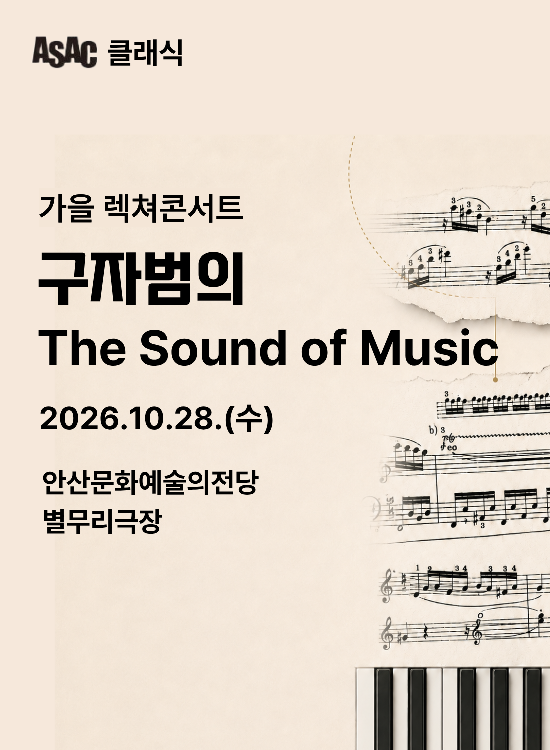 ASAC 클래식 구자범의 대표 이미지
