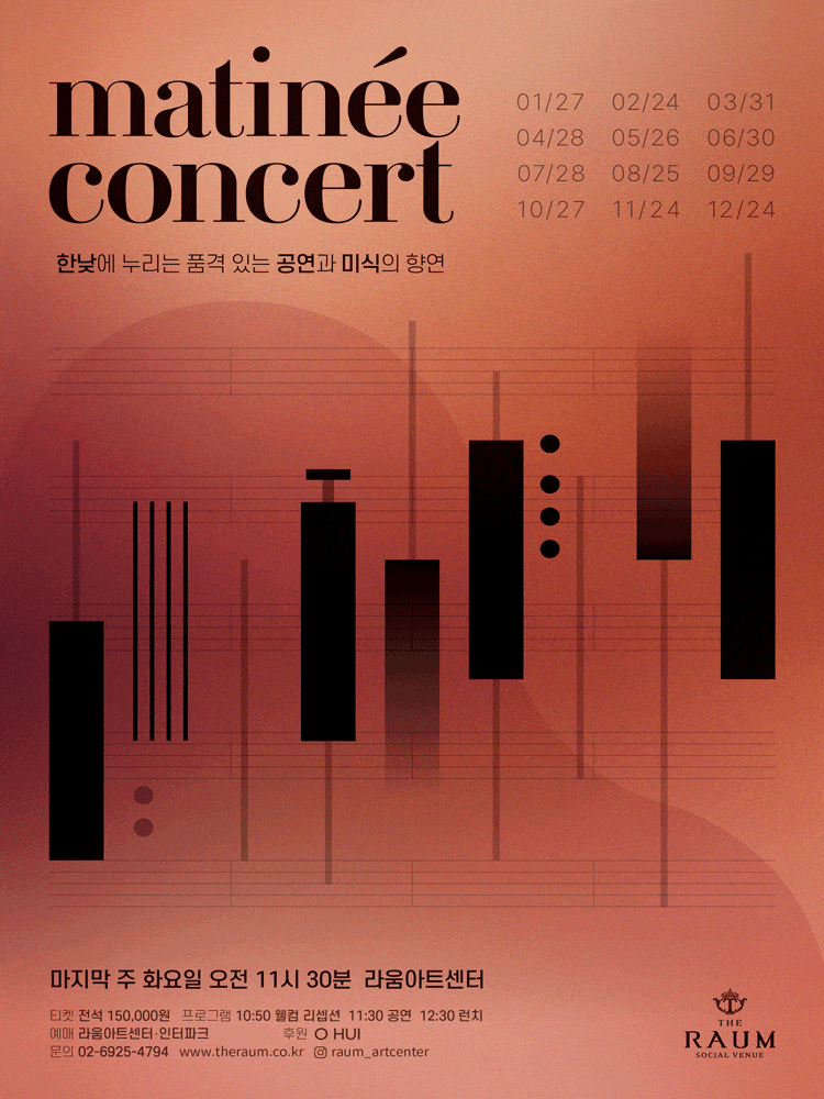 라움 마티네 콘서트 대표 이미지