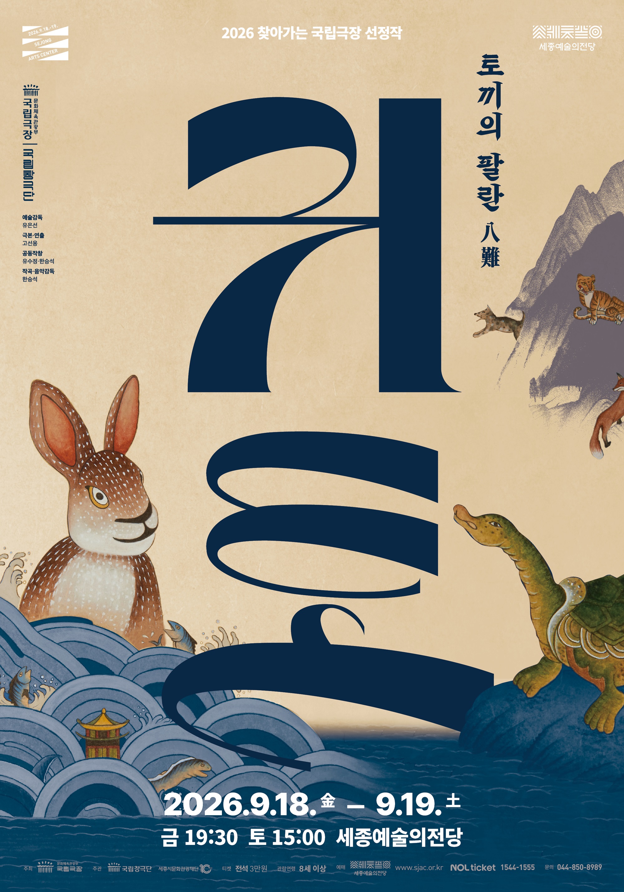 [세종] 국립창극단 대표 이미지