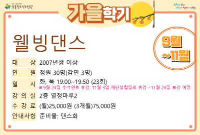 웰빙댄스_가을학기(생활체육) 대표 이미지