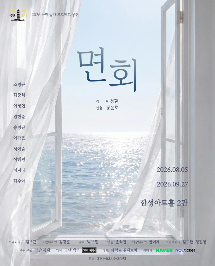[대학로] 면회 대표 이미지