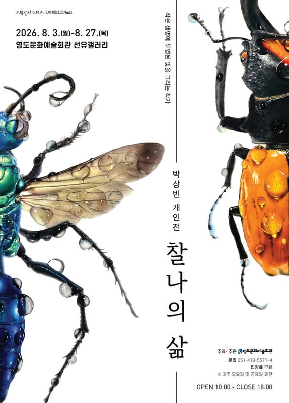 기획전시 시리즈 S.N.A. EXHIBITION#41 박상빈 대표 이미지