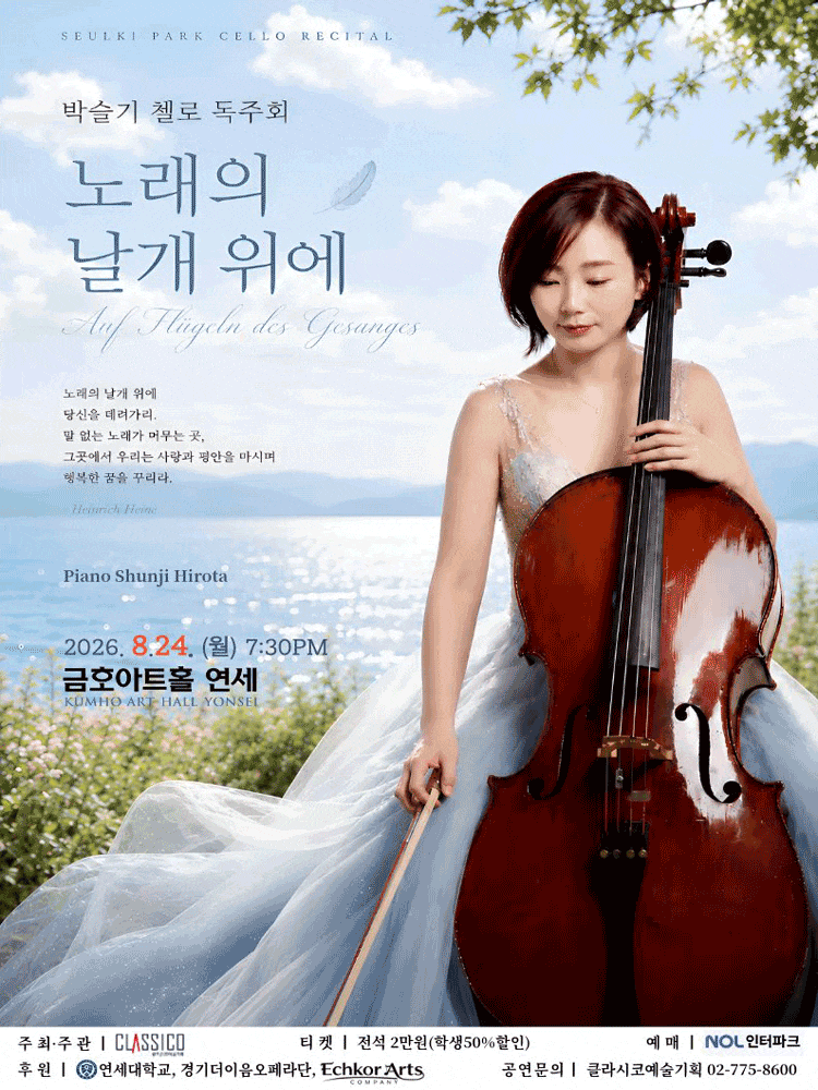 박슬기 첼로 독주회 대표 이미지