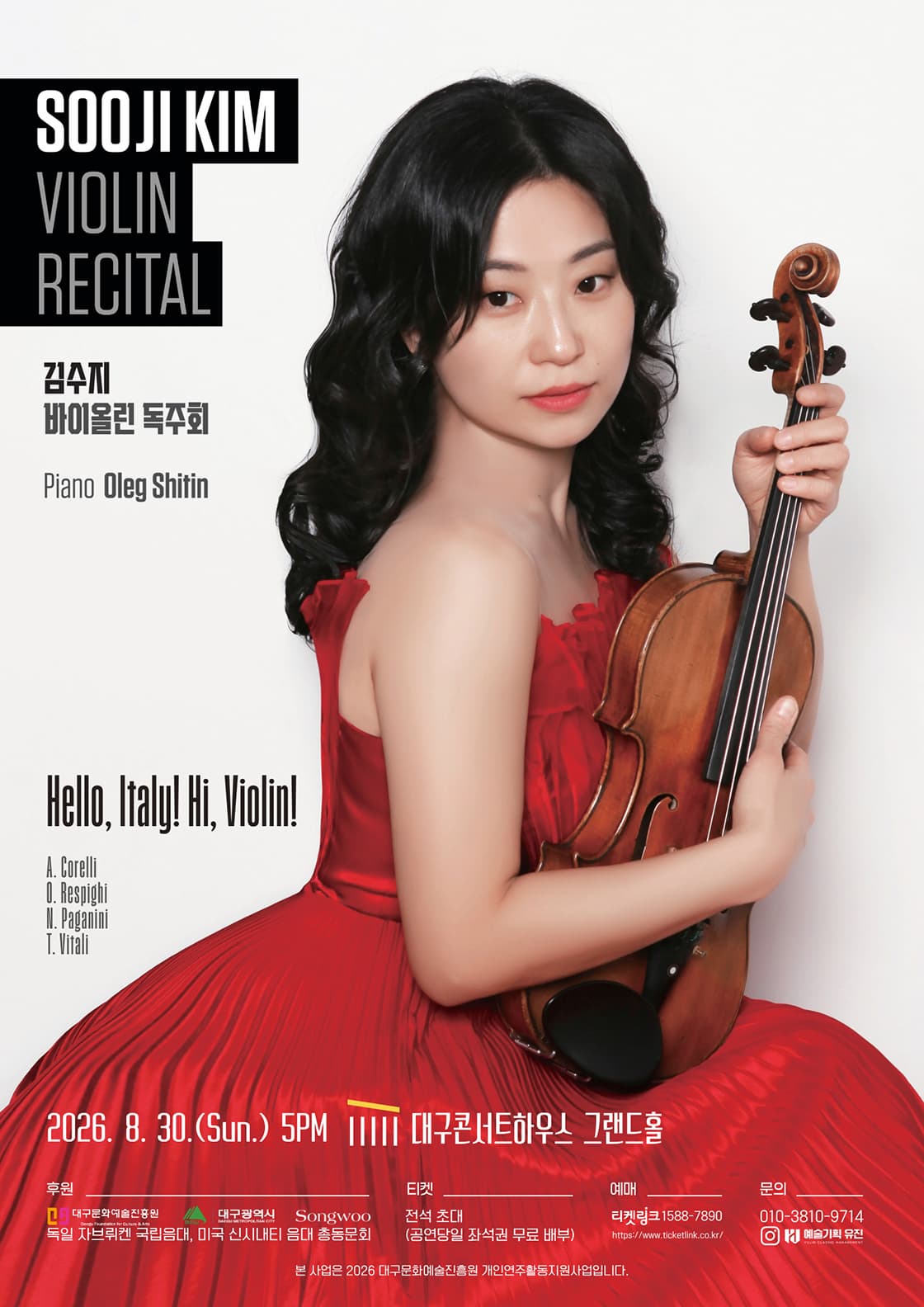 [대구] 김수지 바이올린 독주회 대표 이미지