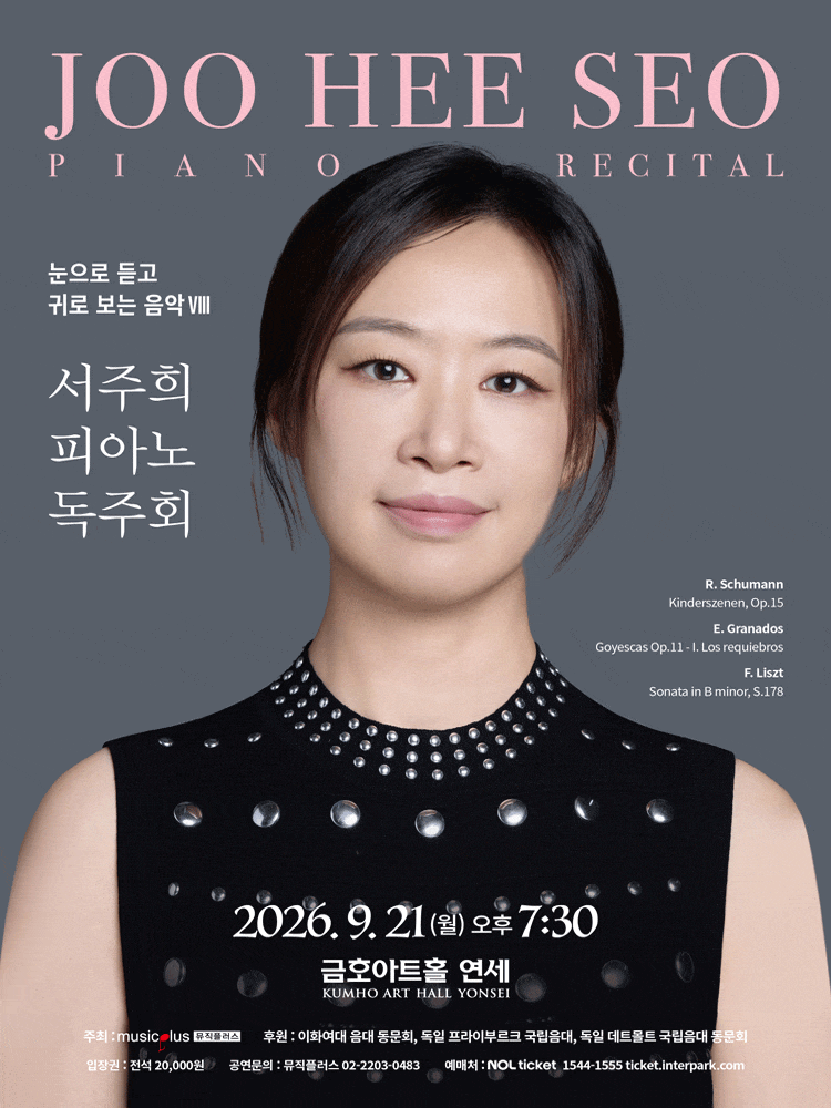 서주희 피아노 독주회 대표 이미지