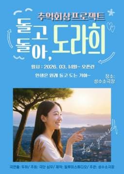 돌고돌아, 도라희 대표 이미지