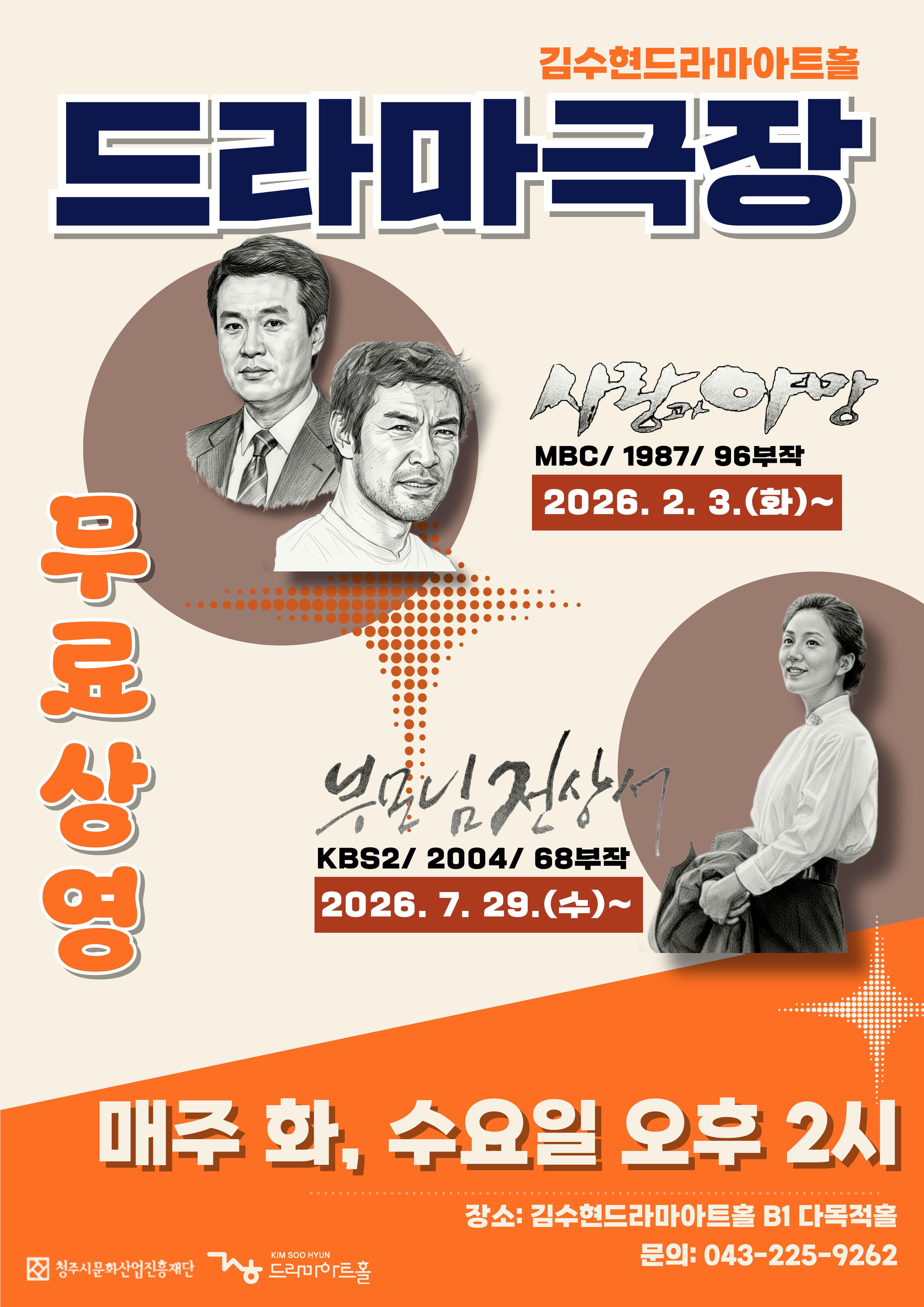 2026 김수현드라마아트홀 「드라마극장」 대표 이미지