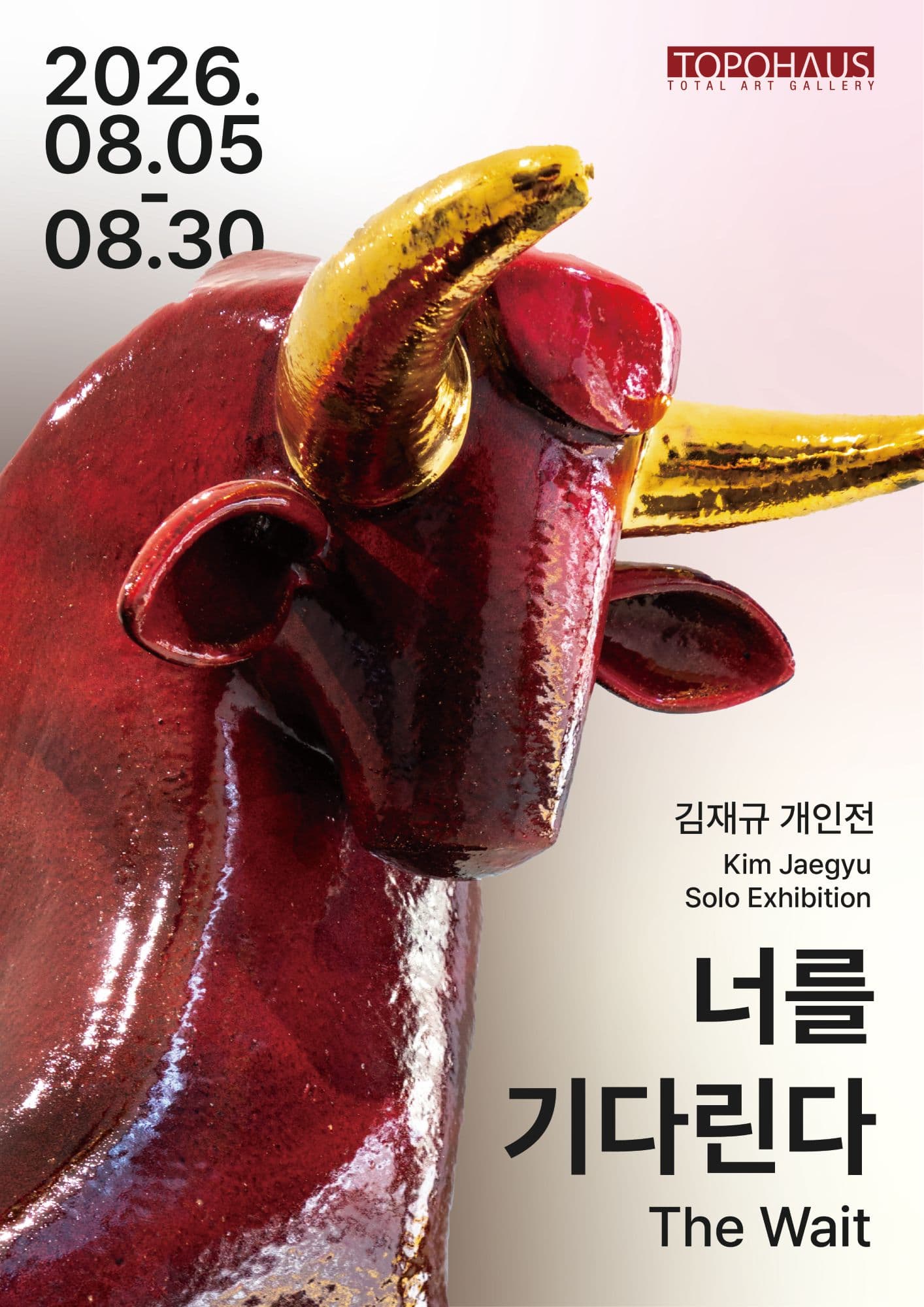 김재규 개인전 - 너를 기다린다 대표 이미지