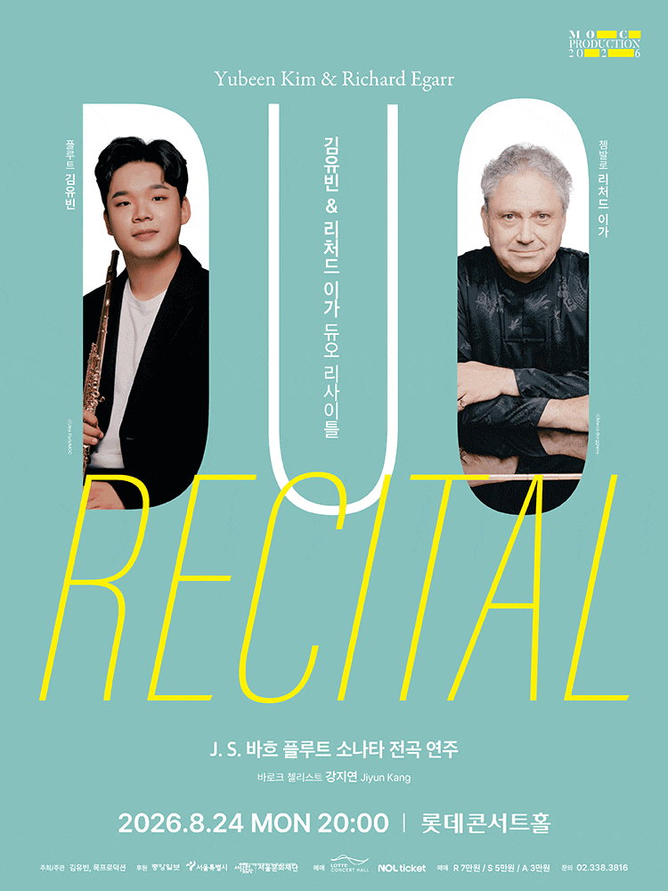 김유빈 & 리처드 이가 듀오 리사이틀 대표 이미지
