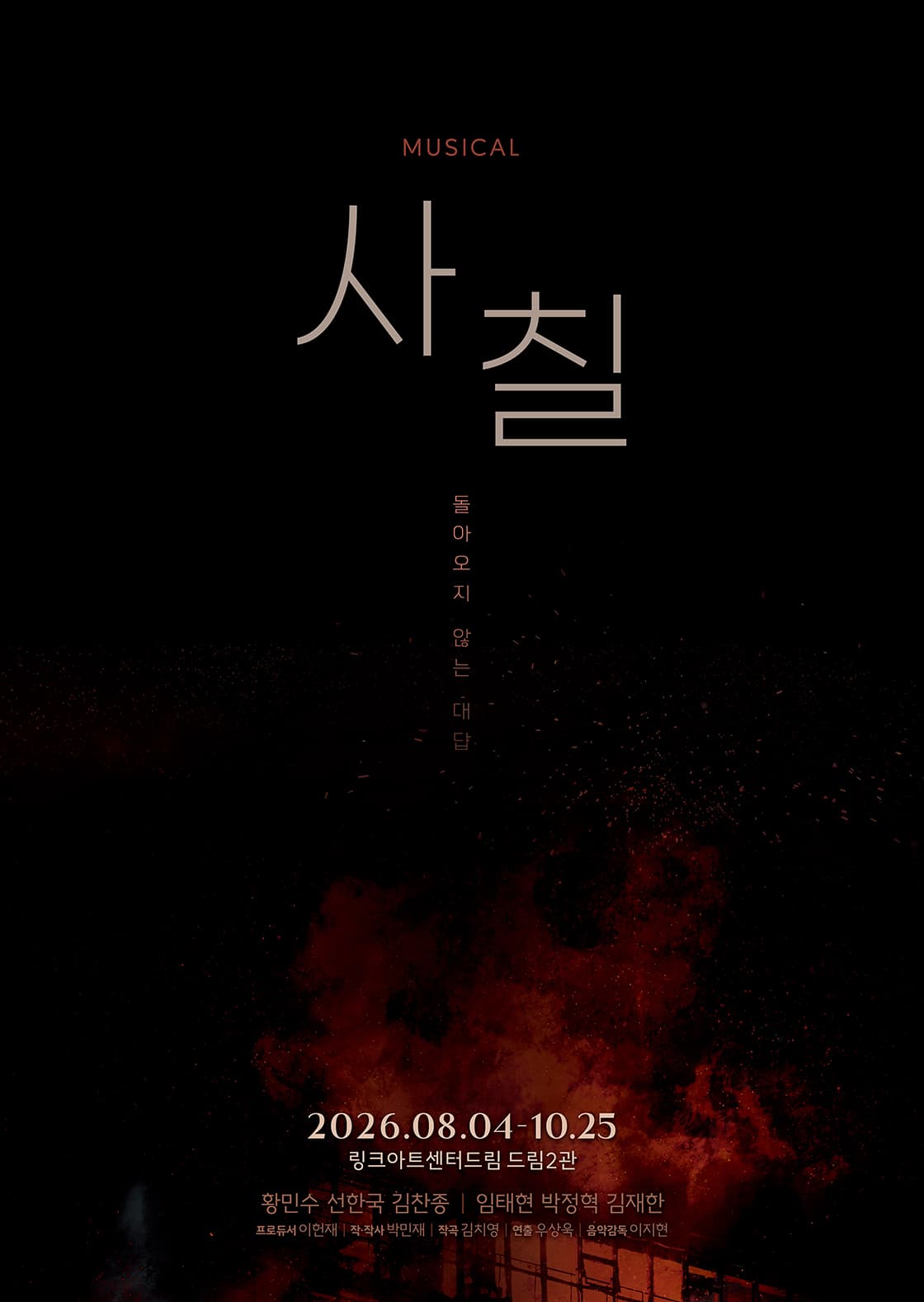 뮤지컬 대표 이미지