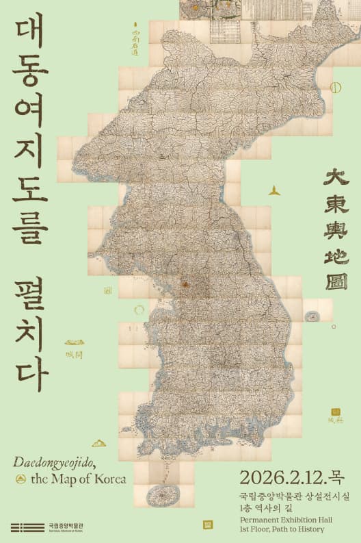 대동여지도를 펼치다 대표 이미지