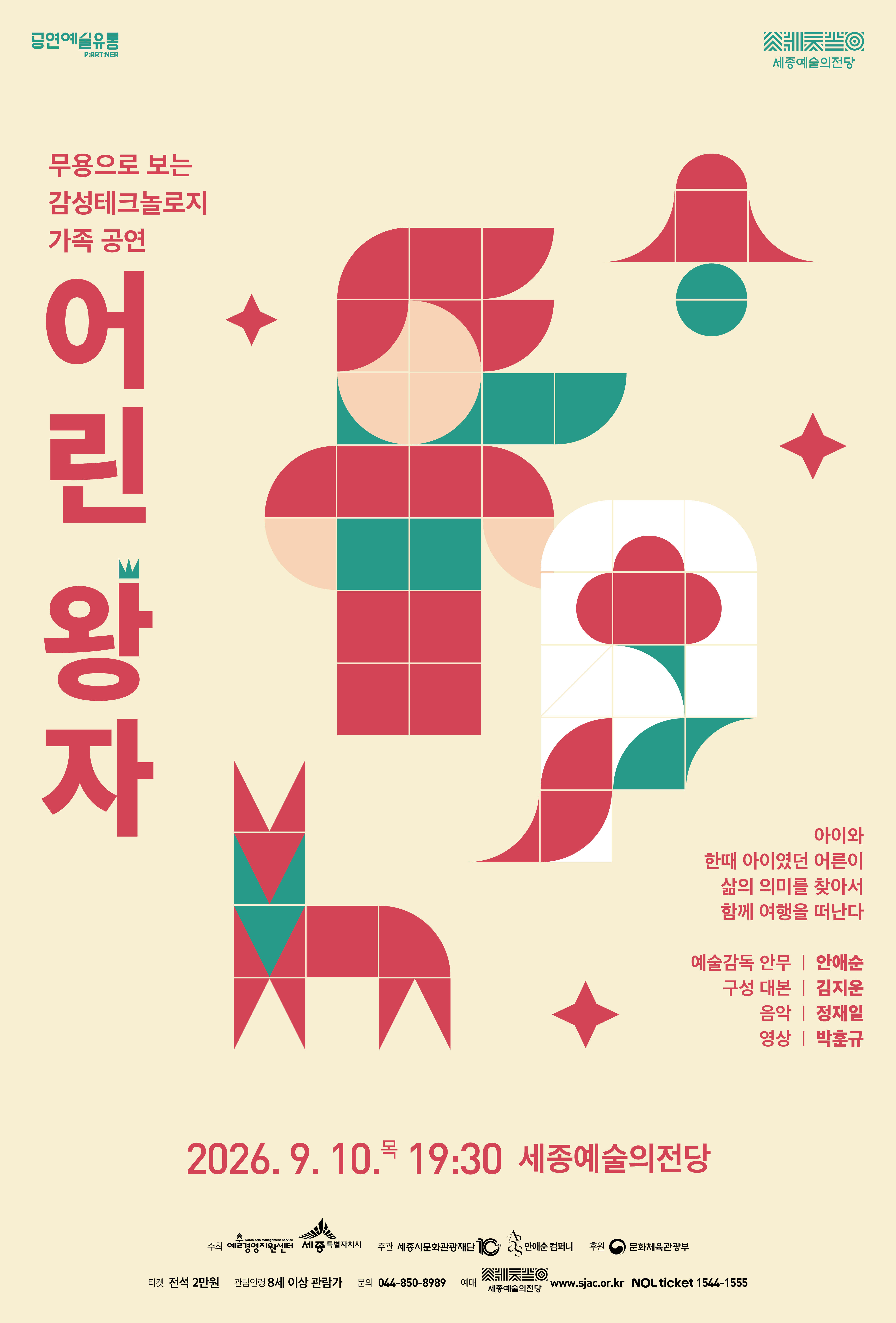 안애순 컴퍼니 가족무용극 대표 이미지