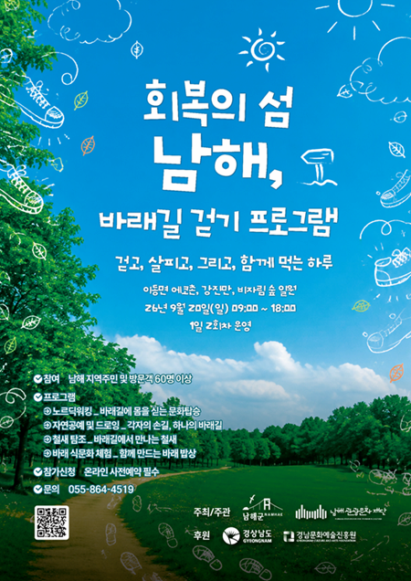 회복의 섬 남해 바래길 걷기 공식 행사 포스터