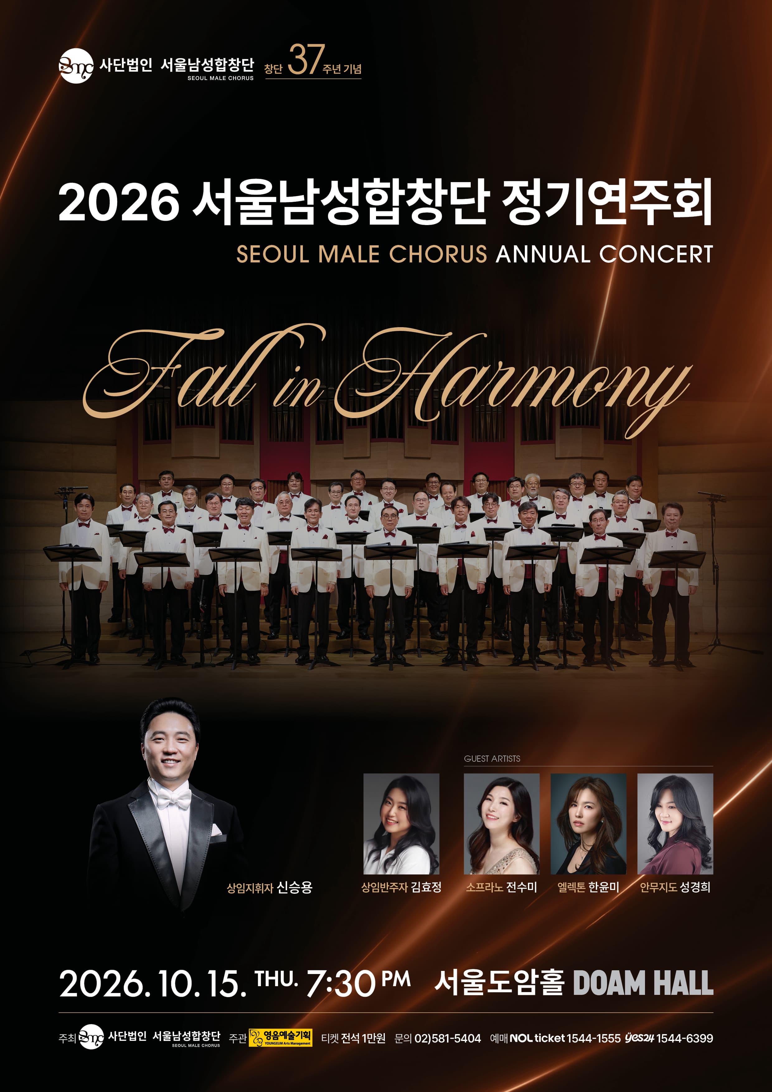 2026 사단법인 서울남성합창단 정기연주회 대표 이미지