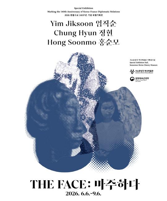 [서소문성지 역사박물관] 2026 한불수교 140주년 기념 특별기획전 《THE FACE: 마주하다》 대표 이미지