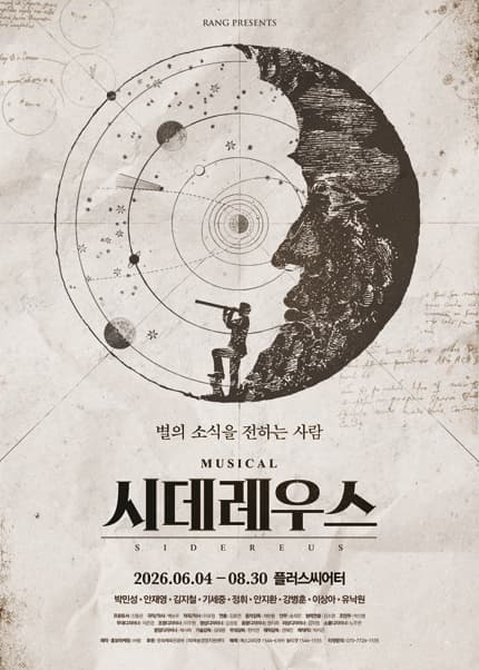 [대학로] 시데레우스 대표 이미지