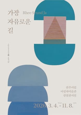 가장 자유로운 길 대표 이미지