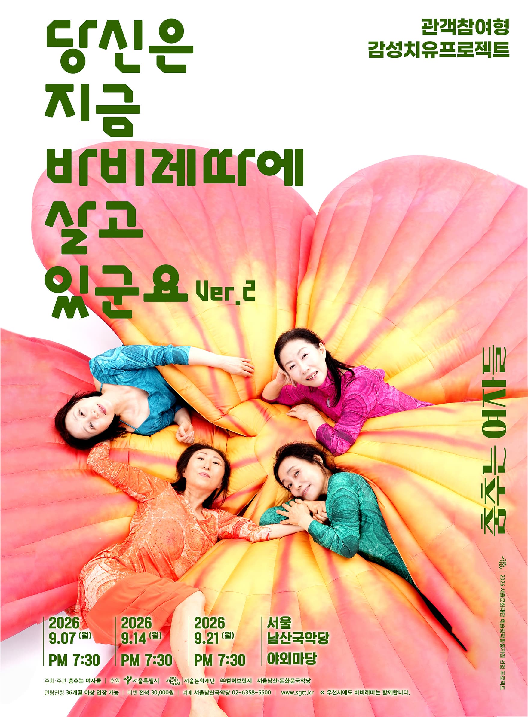 [서울남산국악당] 춤추는 여자들 대표 이미지