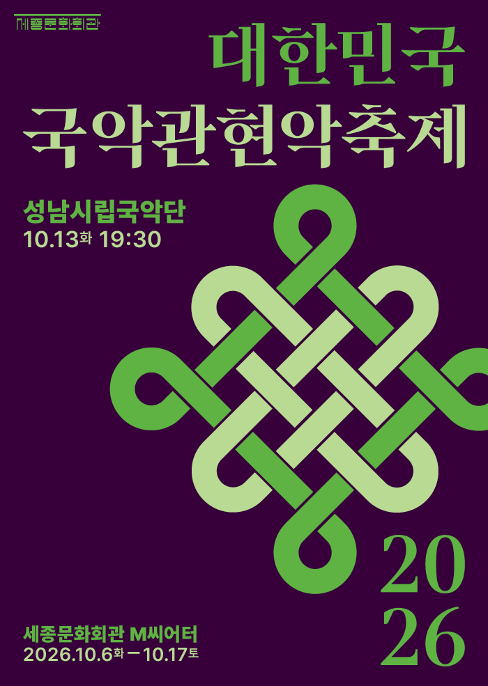 성남시립국악단 대표 이미지