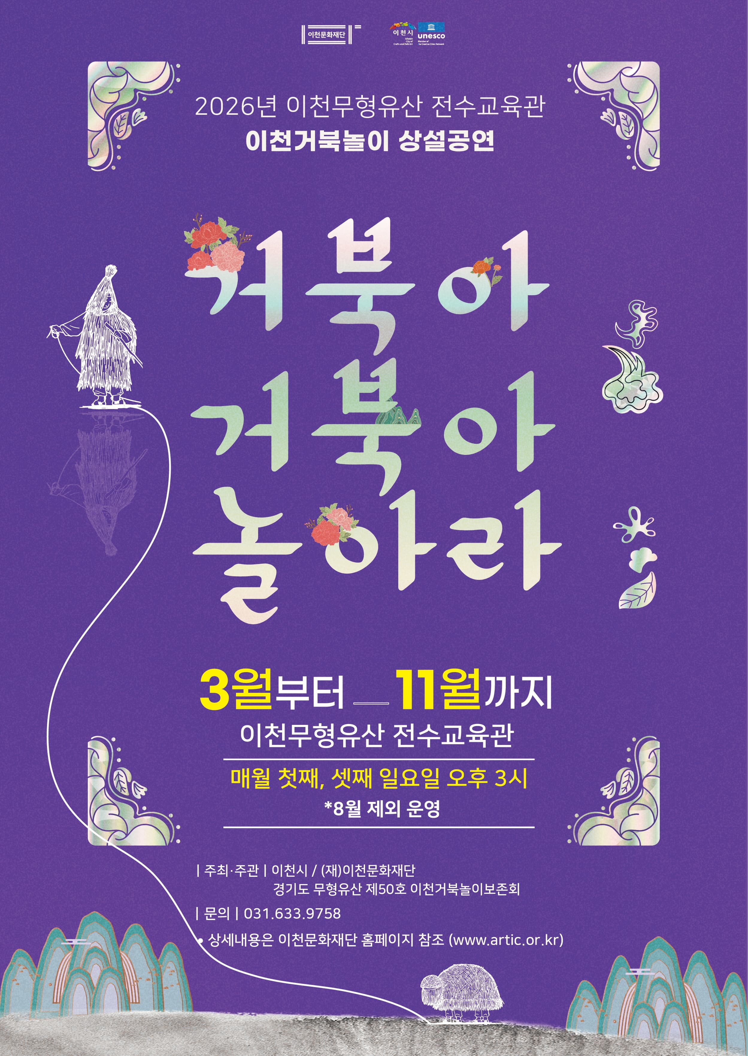2026년 이천무형유산 전수교육관 상설공연 대표 이미지
