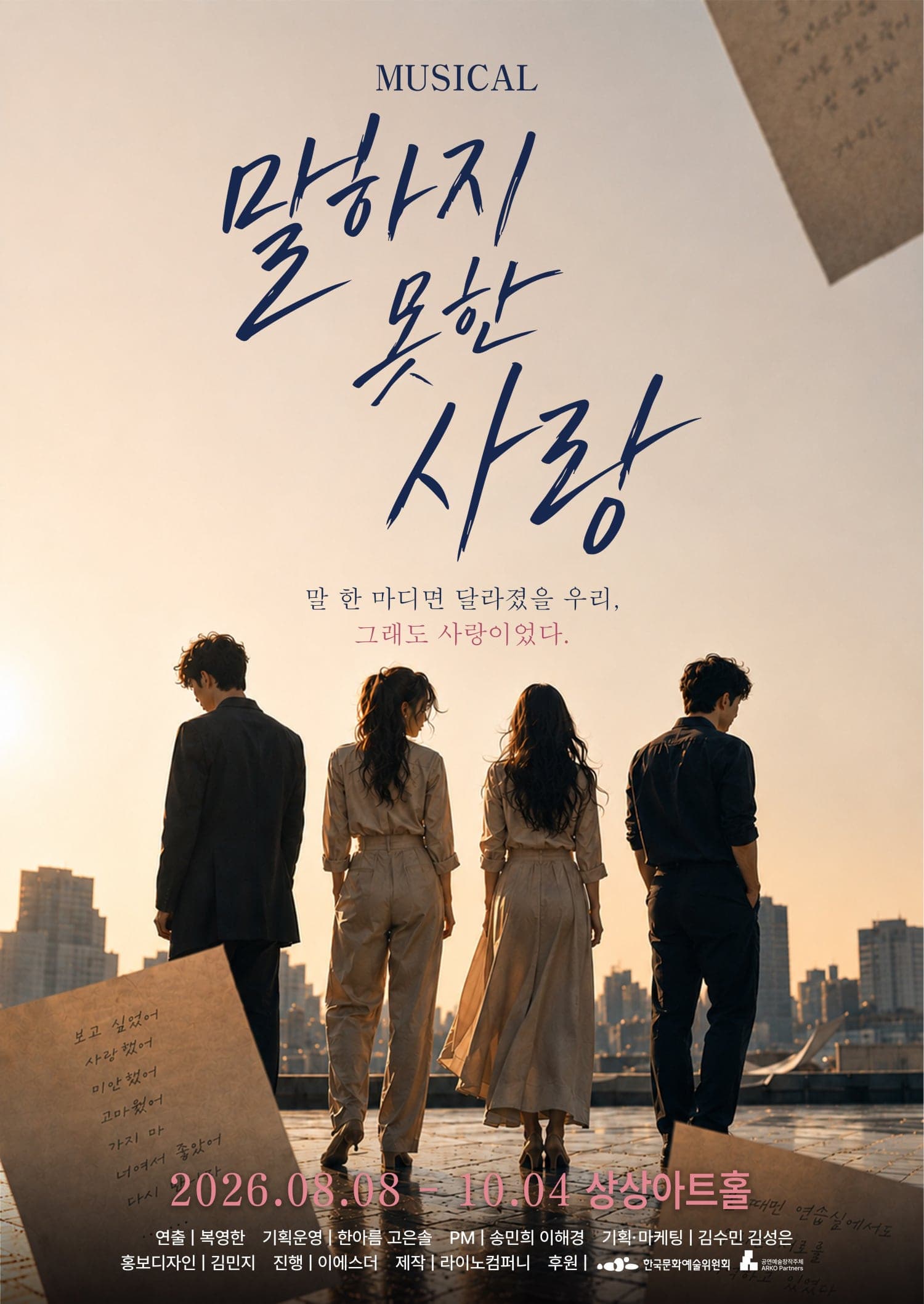 [대전] 말하지 못한 사랑 대표 이미지