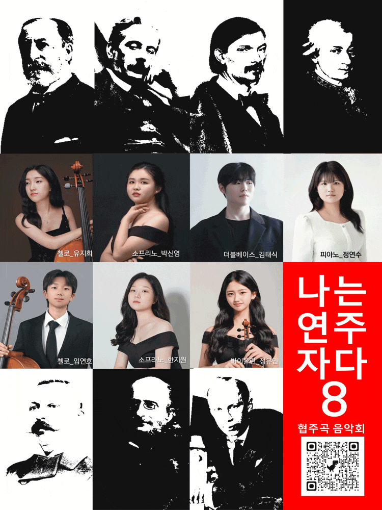 [대전] 유벨톤 심포니 오케스트라 기획 연주회: 나는 연주자다 8 대표 이미지