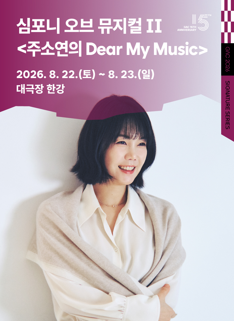 심포니 오브 뮤지컬 II 대표 이미지