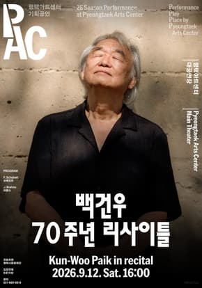 [PAC] 백건우 70주년 리사이틀 대표 이미지