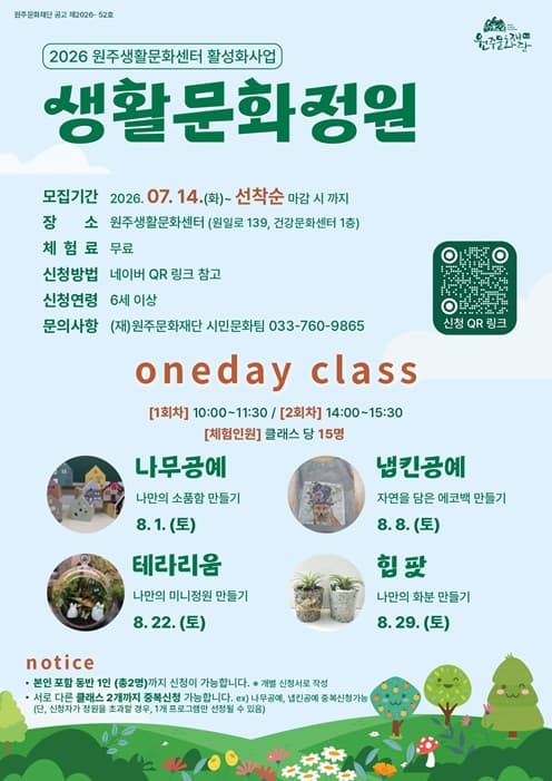 2026 원주생활문화센터 활성화사업 원데이클래스 대표 이미지