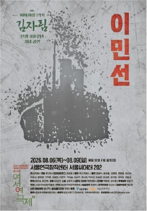제11회 여성연극제 기획전 대표 이미지