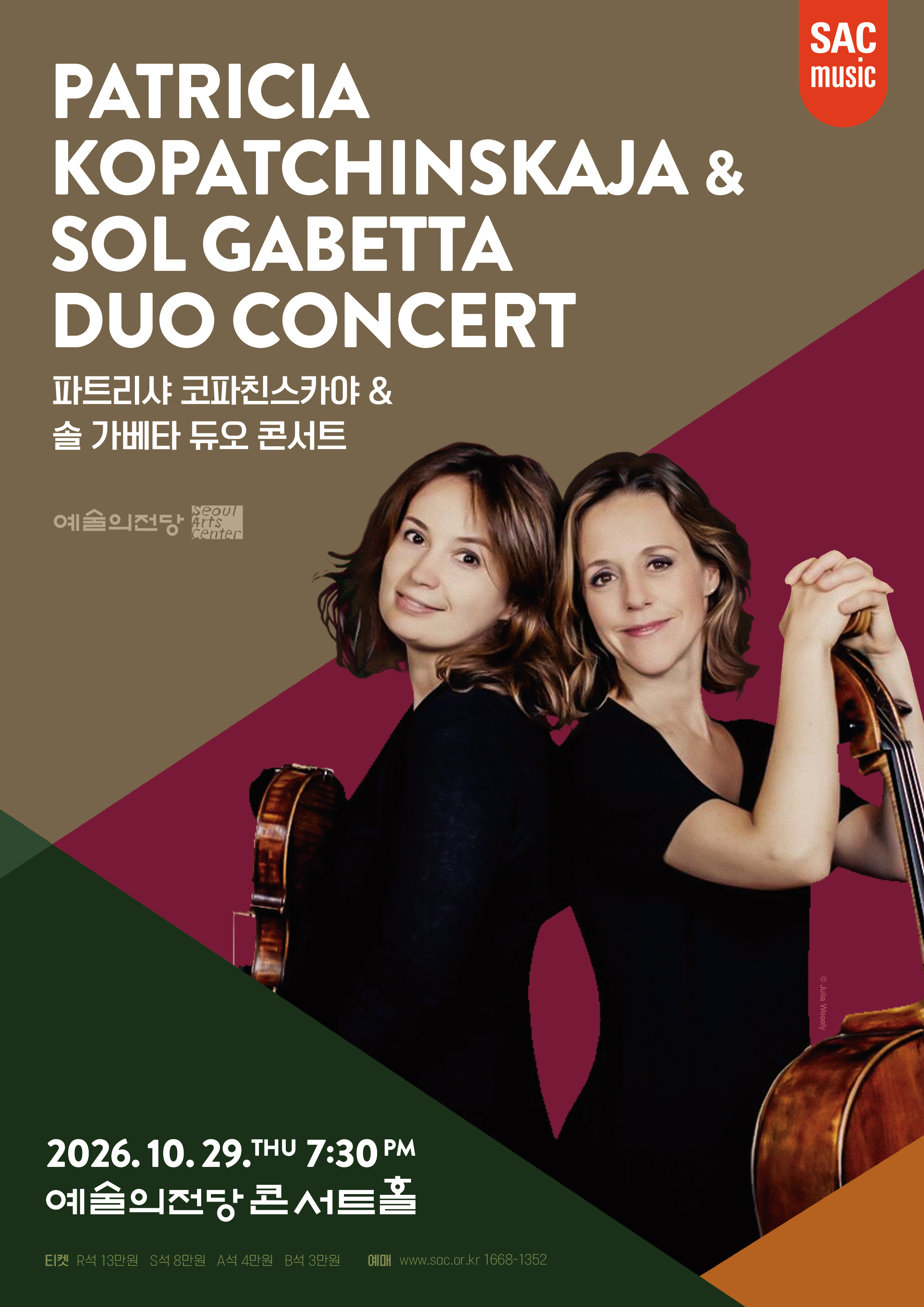 파트리샤 코파친스카야 & 솔 가베타 듀오 콘서트 대표 이미지