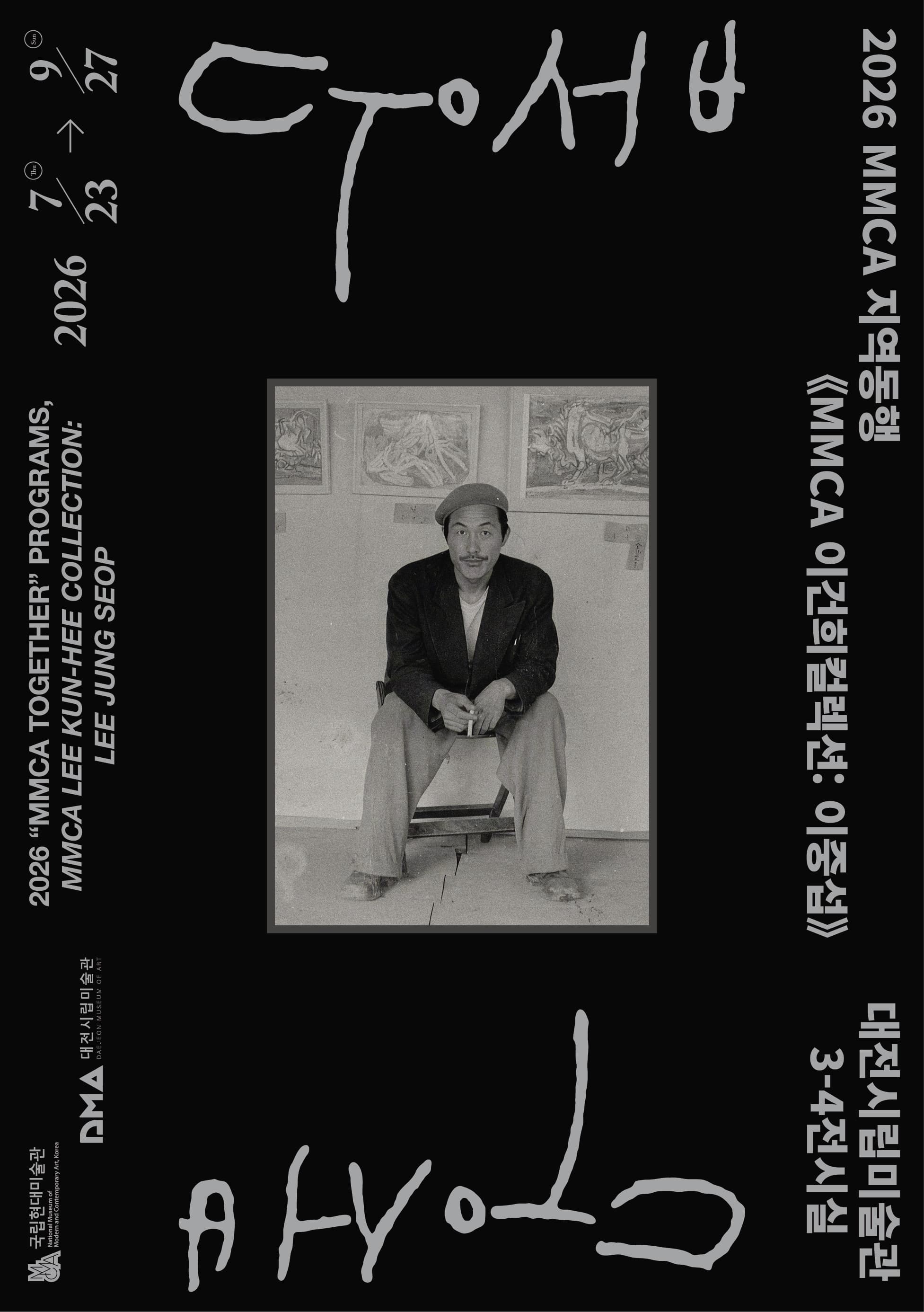《MMCA 이건희컬렉션: 이중섭》 대표 이미지