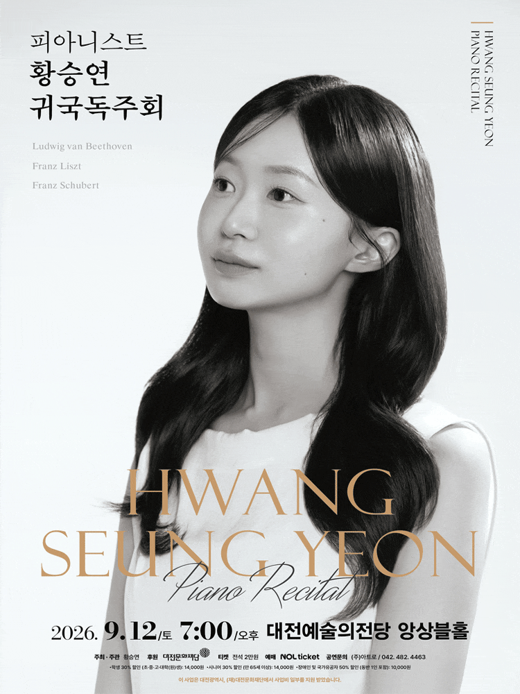 [대전] 피아니스트 황승연 귀국독주회 대표 이미지