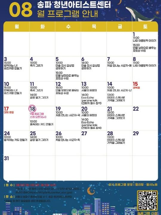[송파 청년아티스트센터] 예술가와 함께하는 풍납 탐구 생활 8월 프로그램 대표 이미지