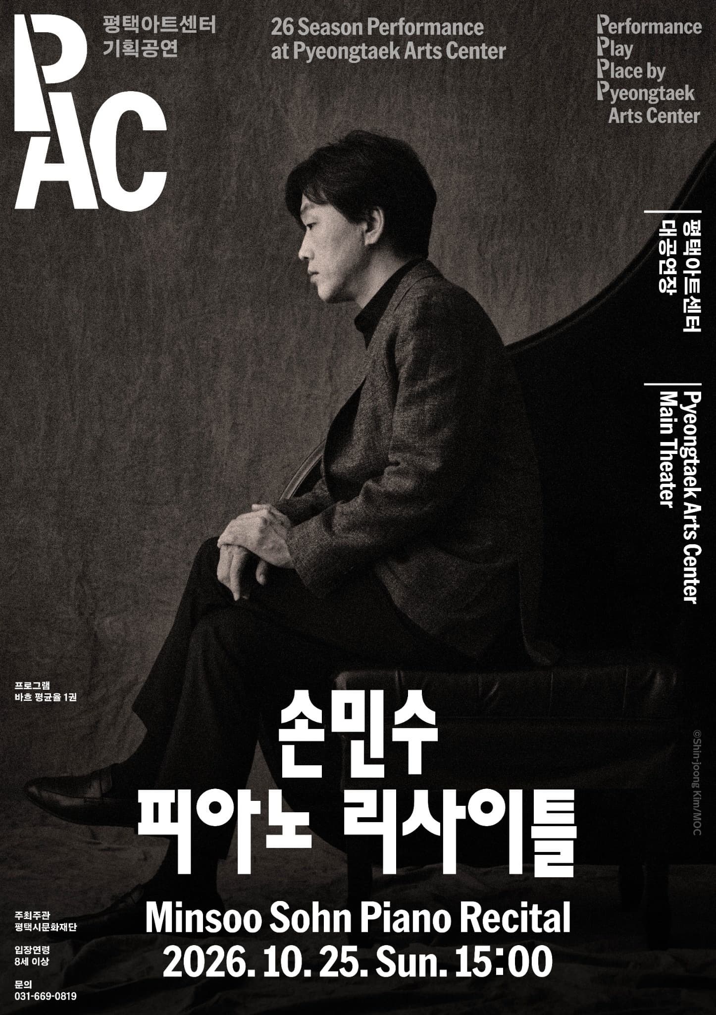 [PAC] 손민수 피아노 리사이틀 대표 이미지