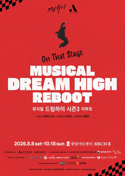 드림하이 시즌3: 리부트 대표 이미지