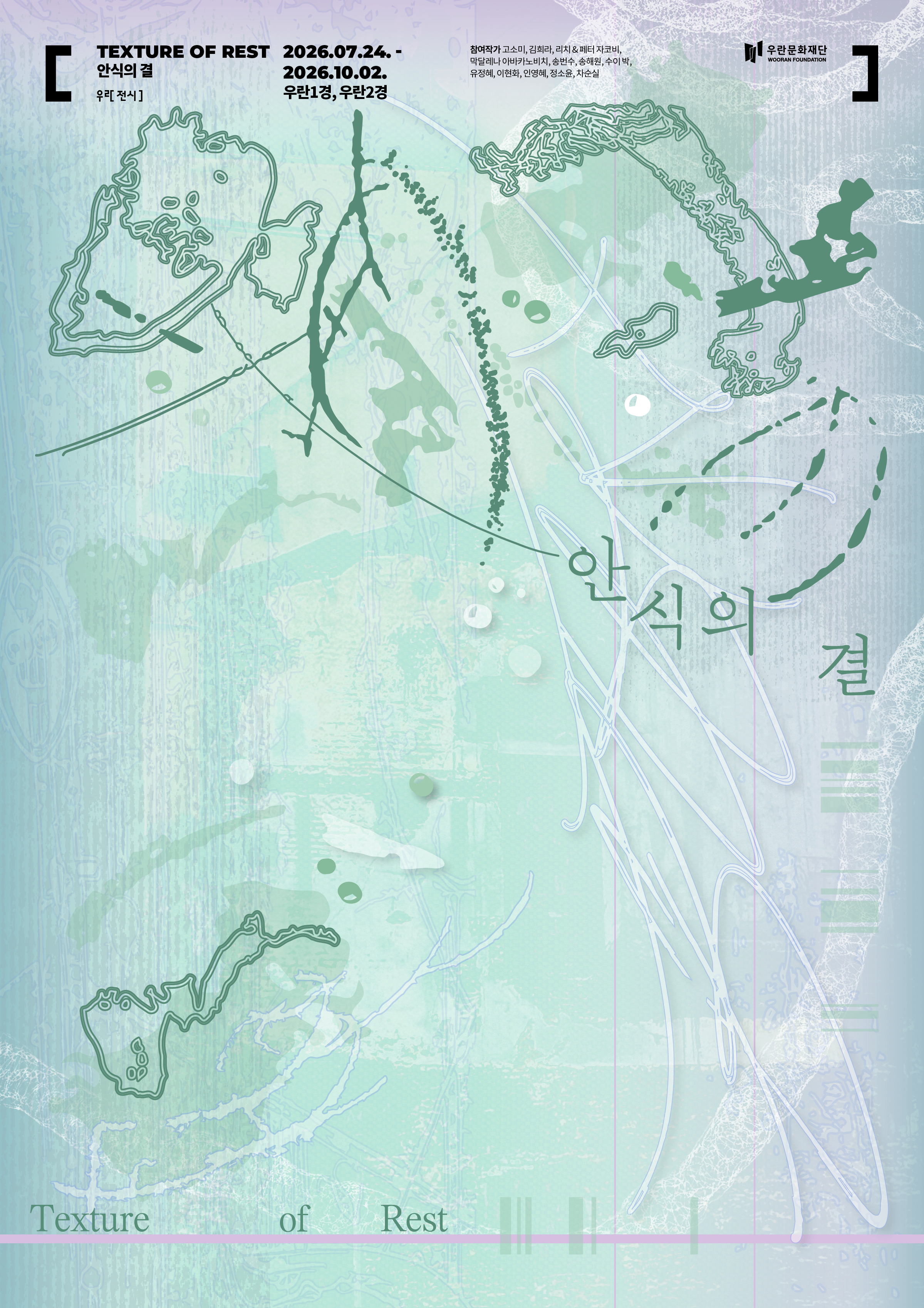 섬유기획전 《안식의 결 Texture of Rest》 대표 이미지