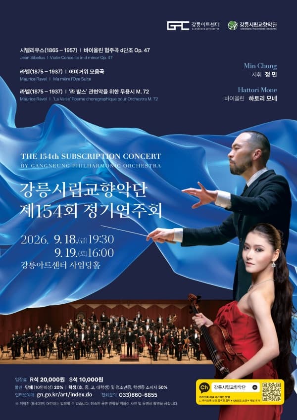 제154회 강릉시립교향악단 정기연주회 대표 이미지