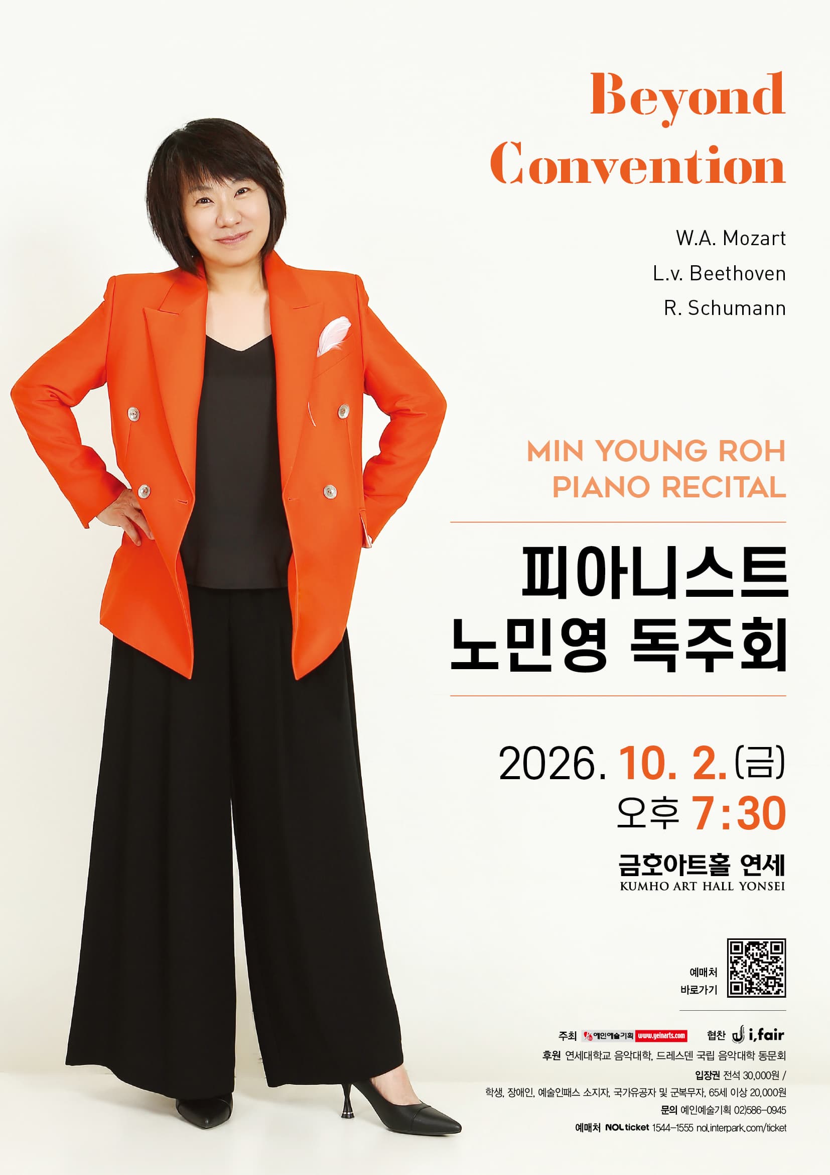 피아니스트 노민영 독주회 대표 이미지