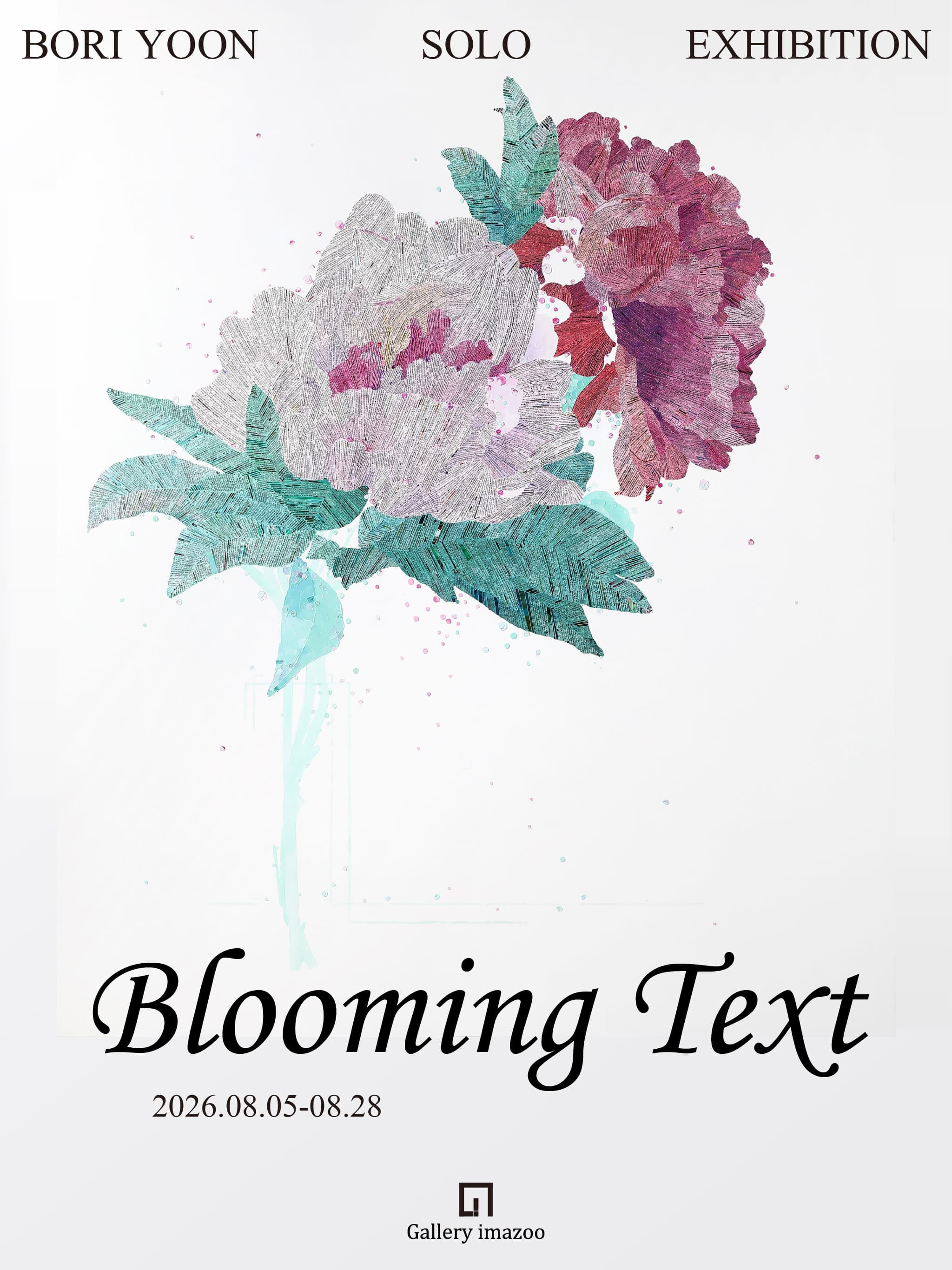 보리윤 개인전 : Bloomling Text 대표 이미지