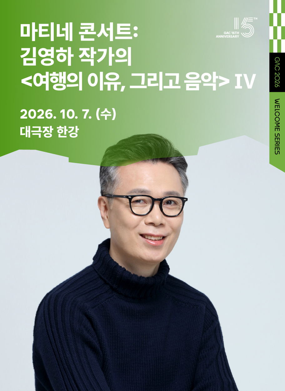 마티네 콘서트: 김영하 작가의 Ⅳ 대표 이미지