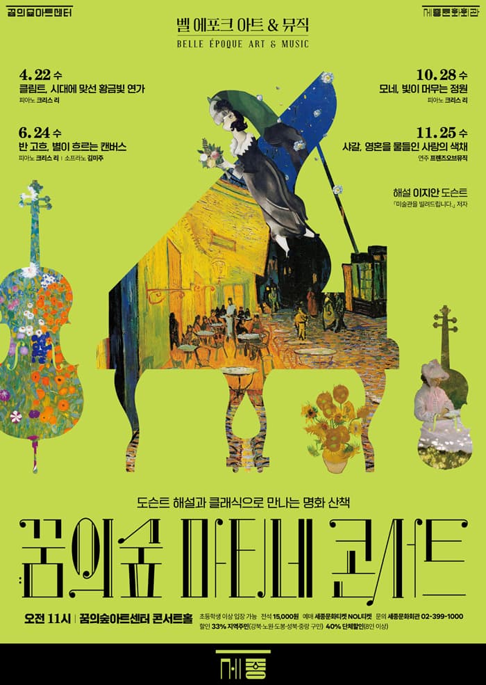 [꿈의숲아트센터] 꿈의숲 마티네 콘서트 시리즈 3 대표 이미지