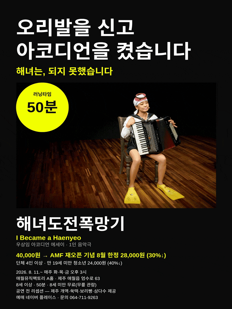 [제주] 해녀도전 폭망기 대표 이미지